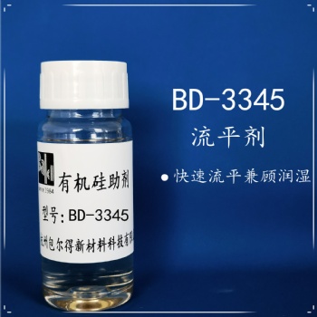 包爾得復合型多功能潤濕劑；有機硅反應劑；降低表面張力；提高基材潤濕性；提高流平性