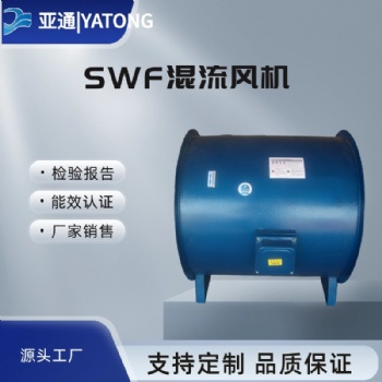 SWF低噪聲混流風(fēng)機(jī)