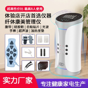 纖體康美管理儀波動(dòng)儀D款