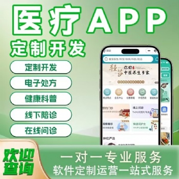 **軟件app慢病管理問(wèn)診系統(tǒng)買藥APP小程序開(kāi)發(fā)
