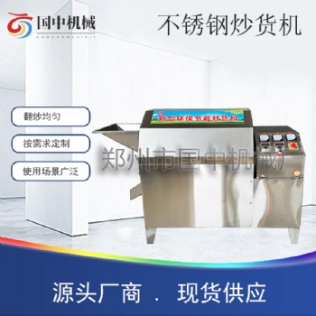 商用滾筒電加熱炒貨機(jī)自動(dòng)控溫電炒鍋花生瓜子板栗芝麻電磁炒籽機(jī)