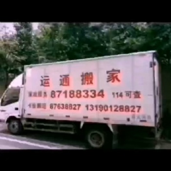 大連金州新區(qū)運(yùn)通搬家搬運(yùn)紅木家具拆裝電話