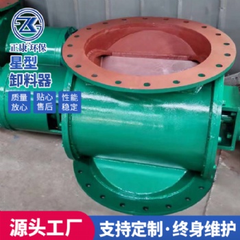 星型卸灰閥星型下料設(shè)備星型卸料閥支持定制