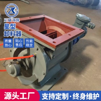 正康星型卸料器實體廠家粉塵上料設(shè)備淀粉卸料機支持定制