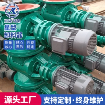 供應(yīng)星型卸灰閥新型節(jié)能