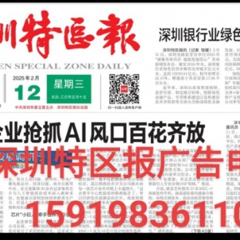 深圳特區(qū)報(bào)社企業(yè)電話