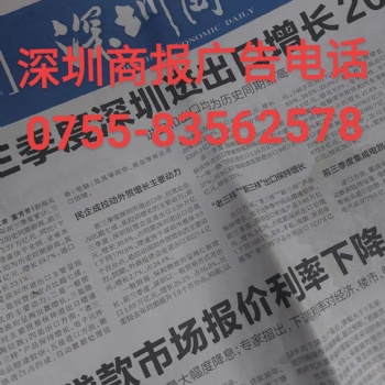 深圳特區(qū)報(bào) 深圳商報(bào) 深圳晚報(bào) 晶報(bào)