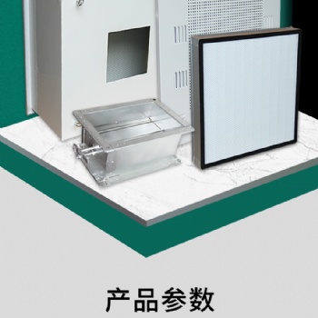 下拆式一體化、拋棄式一體化、常規高效送風口系列