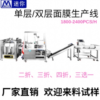 全自動面膜包裝機 純鋁、鍍鋁、復(fù)合膜等四邊形三邊封袋