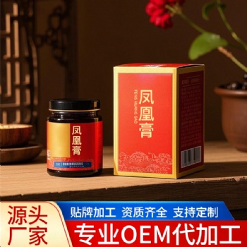 鳳凰膏OEM定制 為您提供**代加工服務(wù)