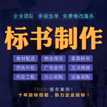 許昌標(biāo)書(shū)制作流程【東恒標(biāo)書(shū)設(shè)計(jì)工作室】
