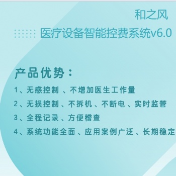 和之風防漏費系統(tǒng)，**如何智能化管理，防止檢查收費流失