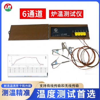 6通道太陽能光伏硅片電池燒結(jié)爐溫跟蹤儀