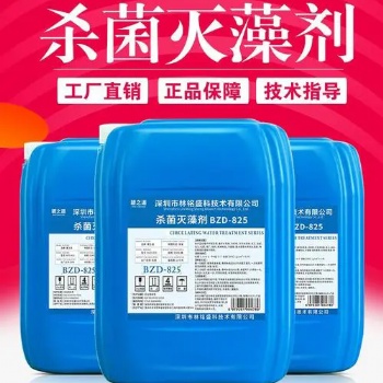 滅藻劑 抑制藻類微生物 改善水質 高效廣譜 現貨供應