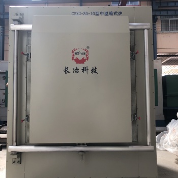 江蘇長冶供應(yīng)箱式爐實驗爐