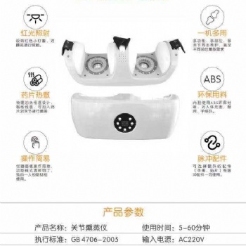 關節(jié)熏蒸儀紅藍光脈沖波動儀關節(jié)炎