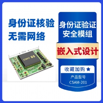 內(nèi)置式二三代身份證讀卡器模組 閱讀器模組 識別儀