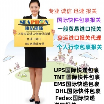 私人行李物品進(jìn)口報(bào)關(guān)/**公司